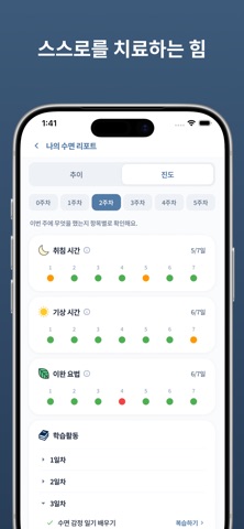 루미: 불면증 수면 코치 screenshot