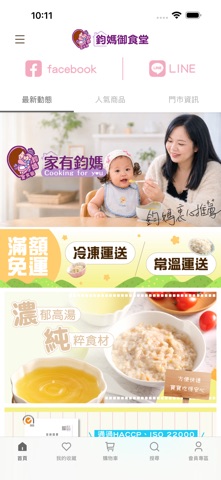 鈞媽御食堂 screenshot