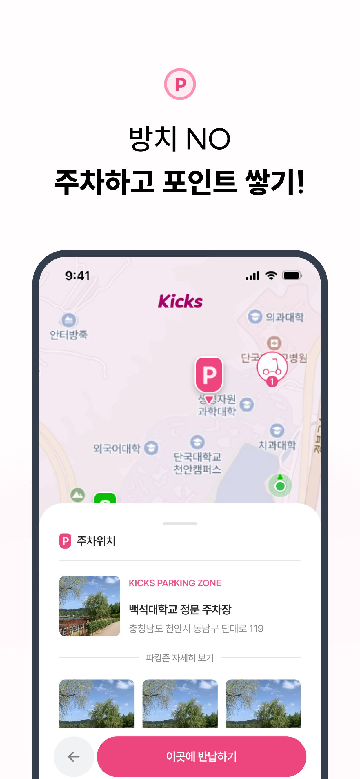 킥스 – 미션으로 시작하는 이동