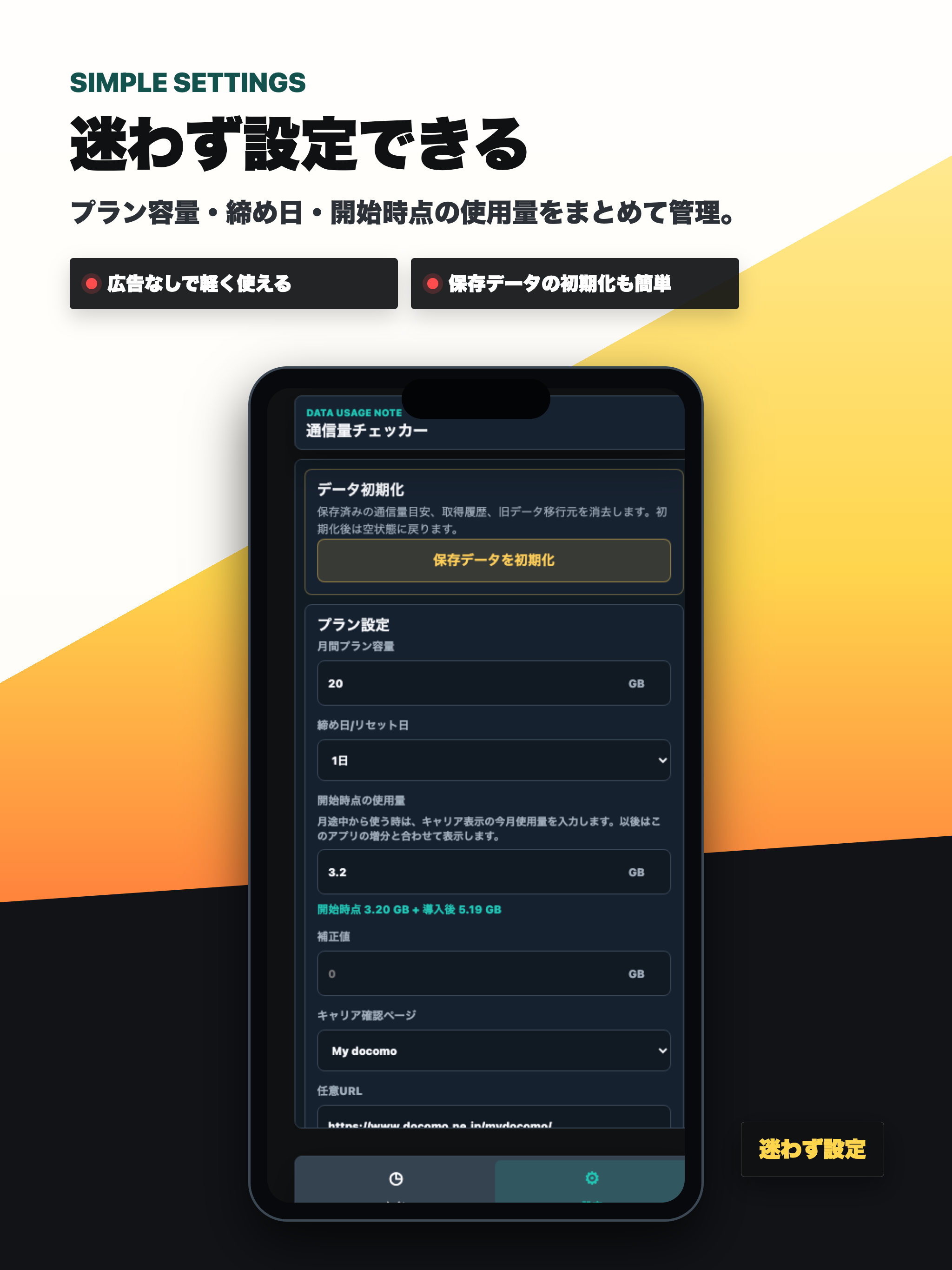 通信量ギガチェッカー screenshot 7