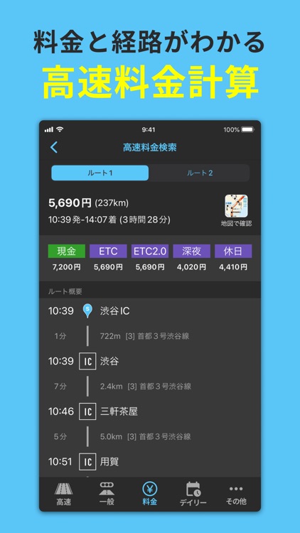 ナビタイムの交通情報アプリ- 渋滞情報・高速料金・カーナビ