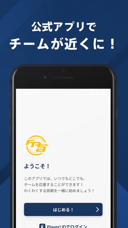 FAB BASKETBALL 公式アプリ