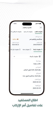 Etimad Individuals iPhone screenshot
