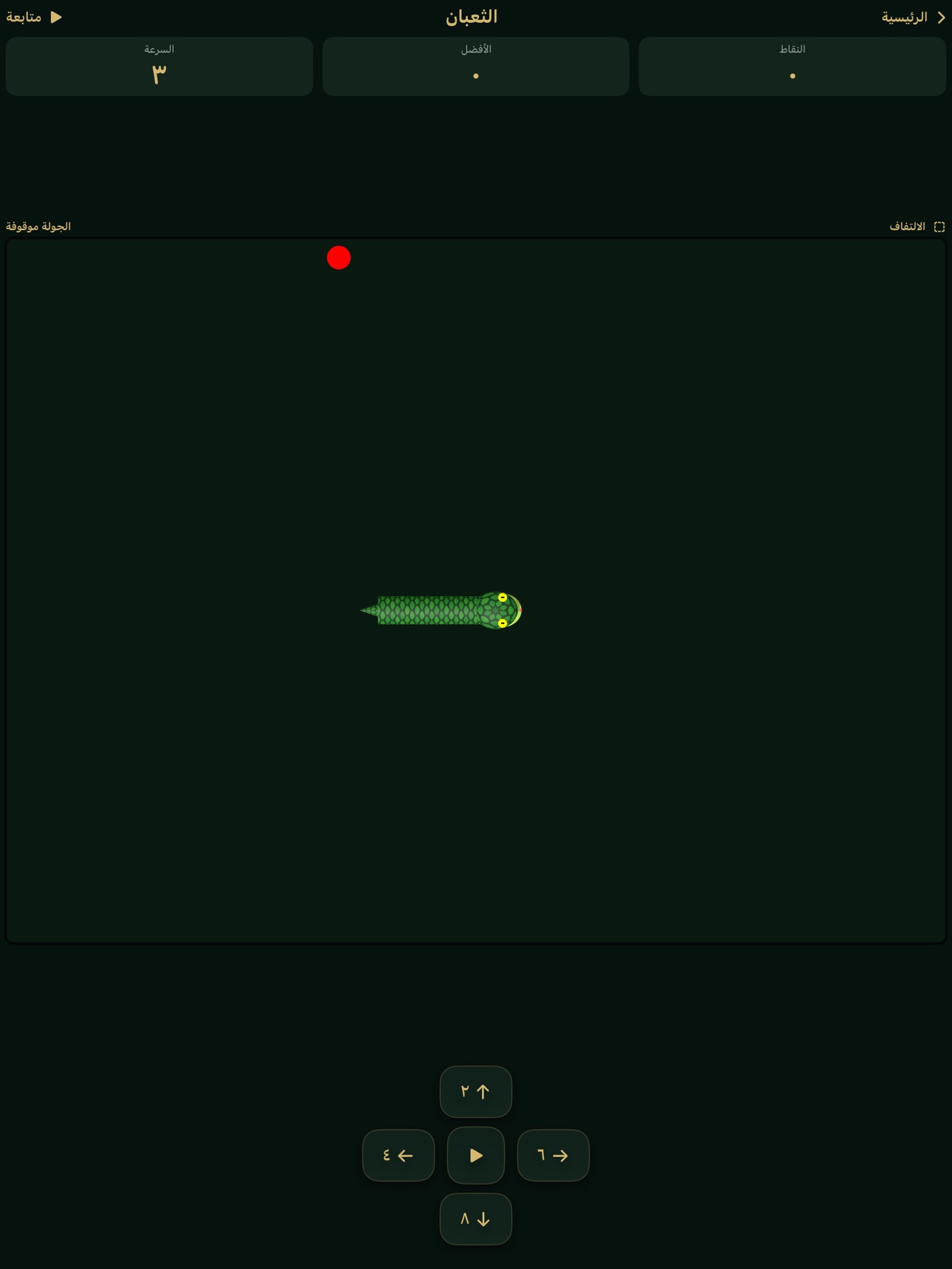 Screenshot 6 of الثعبان — أيام زمان