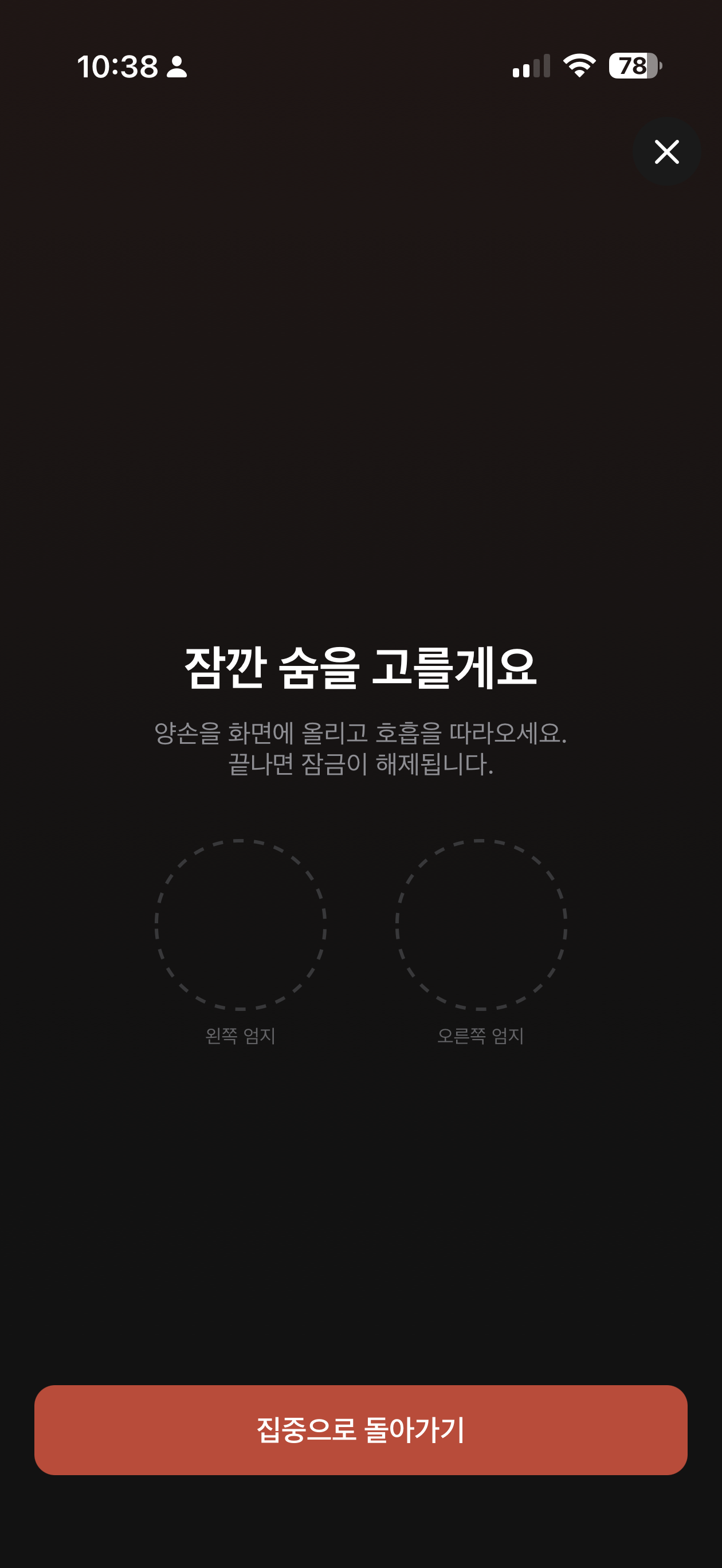 Brick - 수험생을 위한 집중앱