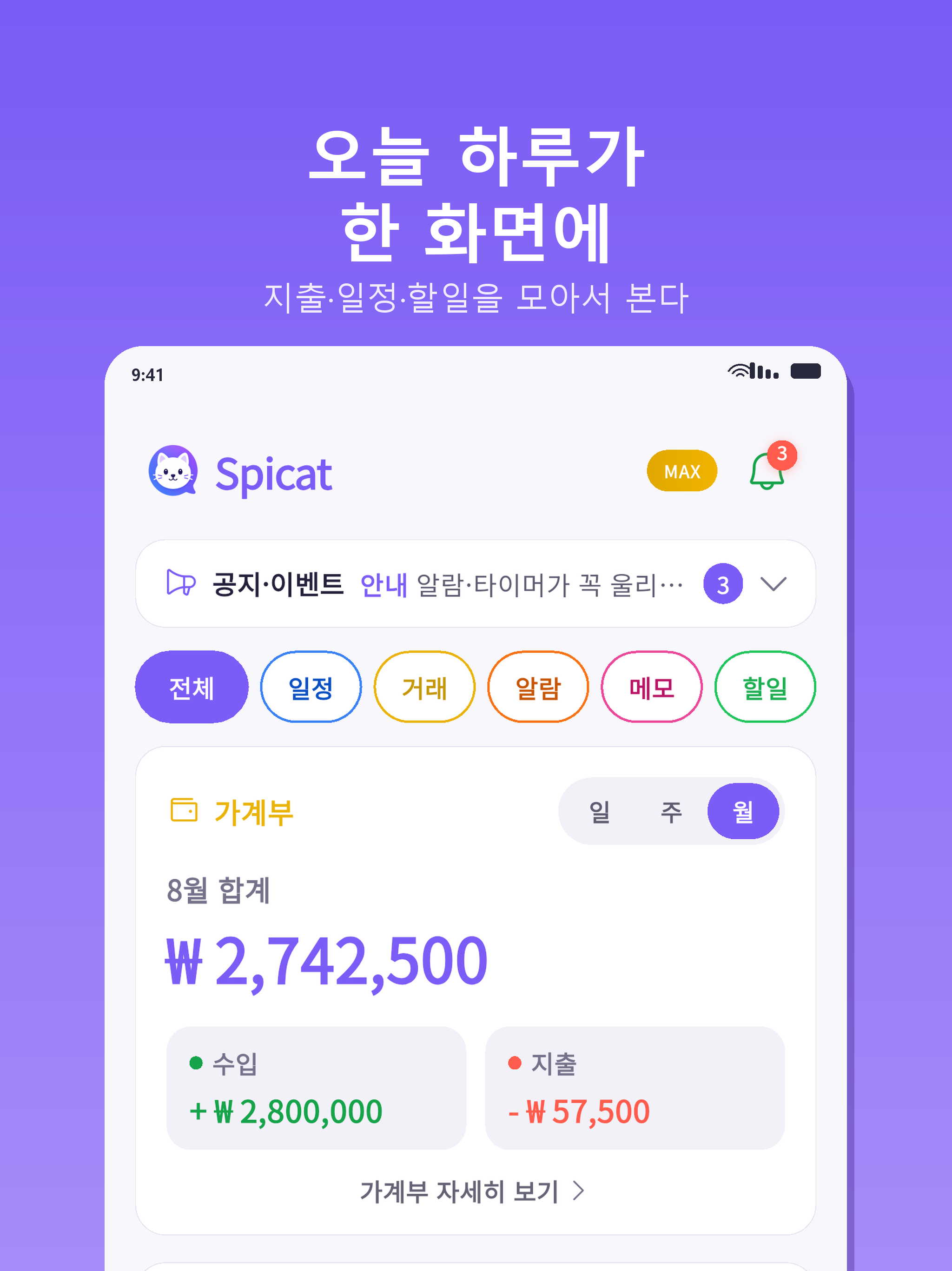 스피캣 Spicat - 음성 비서 screenshot 11