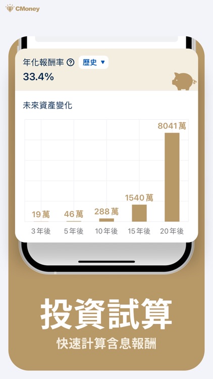 ETF存股計畫 screenshot-3