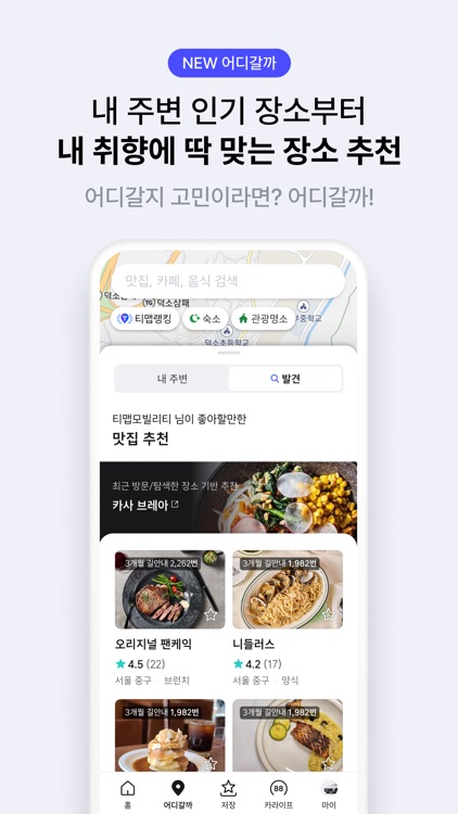 티맵 - 장소추천, 지도, 운전점수, 대중교통, 대리