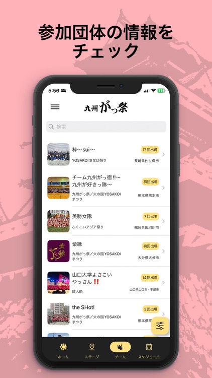九州がっ祭 公式アプリ