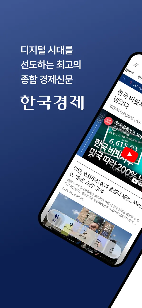 Screenshot #1 pour 한국경제 - 한경 프리미엄9
