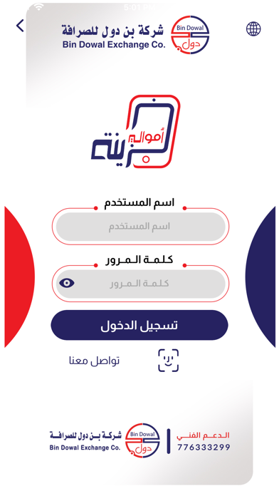 بن دول للصرافة Screenshot
