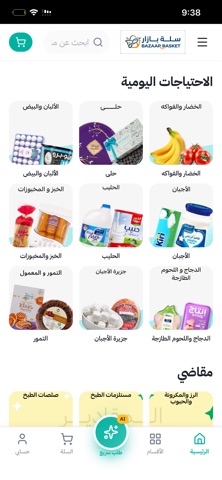 سلة بازار screenshot