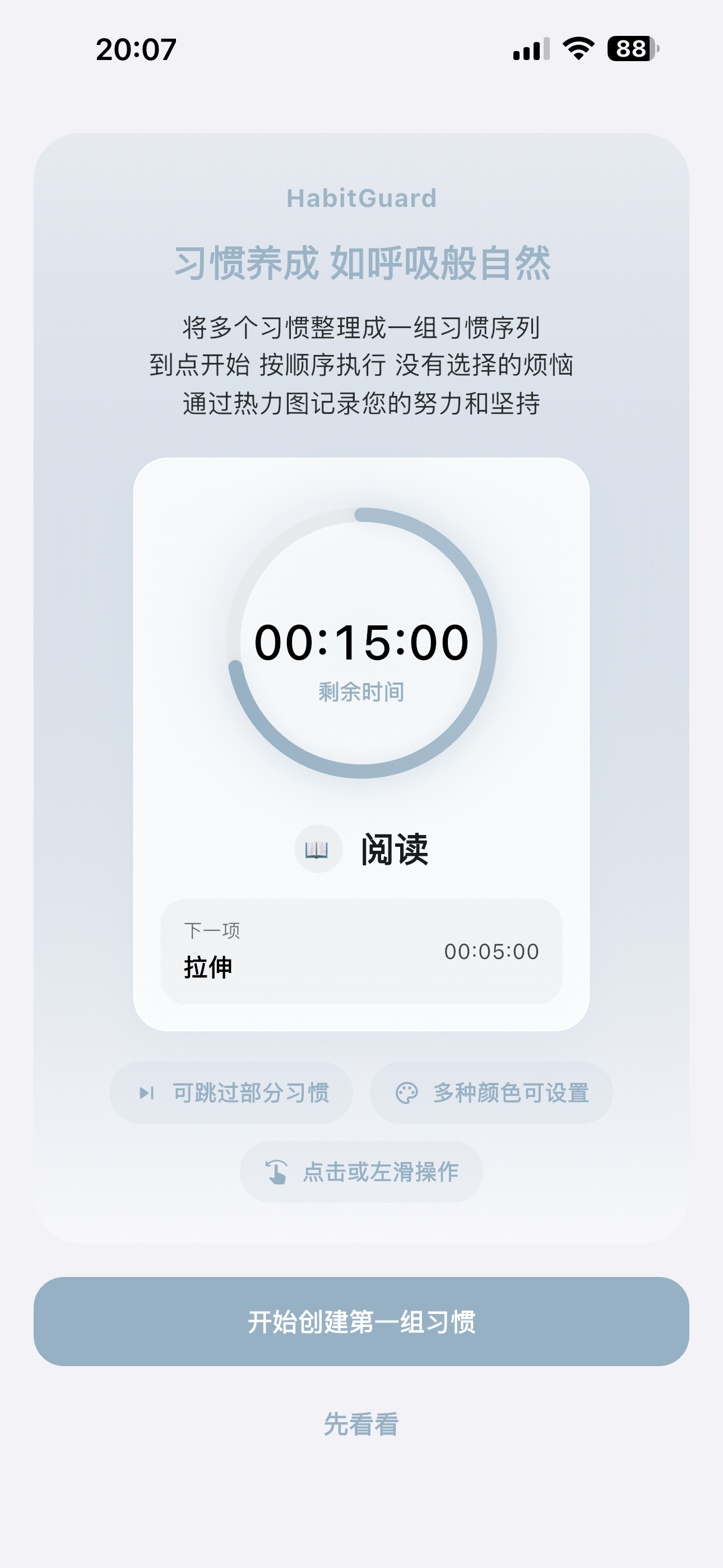 习惯打卡-HabitGuard