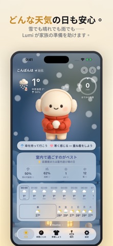 ルミのおてんき星 おでかけ指数 のスクリーンショット