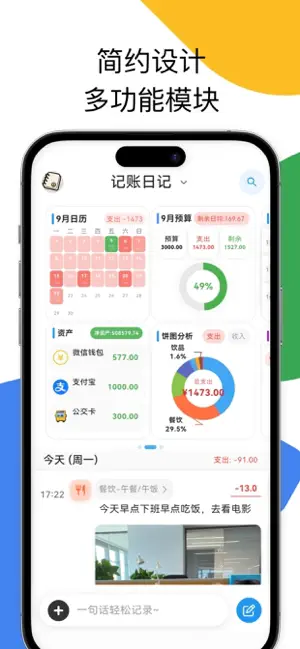 我的记账日记-自动记账 screenshot 1