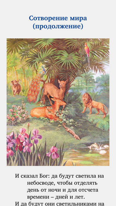 Children's Bible in Russian Screenshot