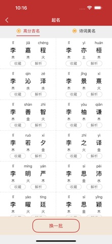 吉祥起名 - 周易宝宝取名软件 iPhone screenshot