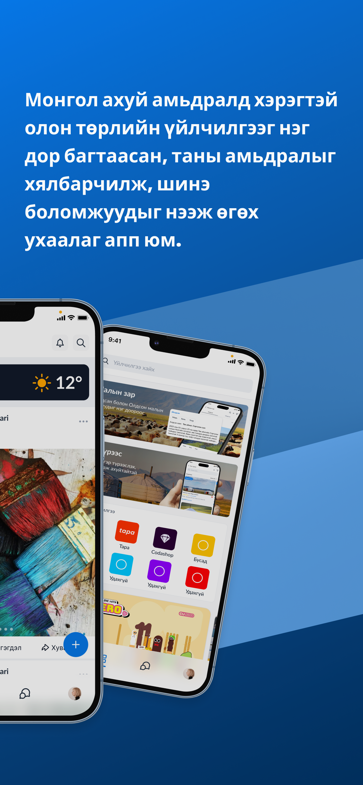 Монгол айл