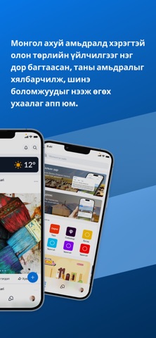 Монгол айл screenshot