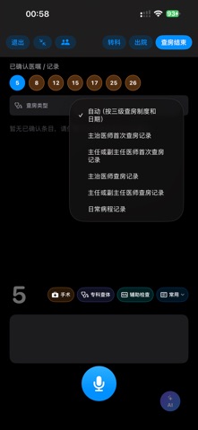 智能查房 스크린샷 3