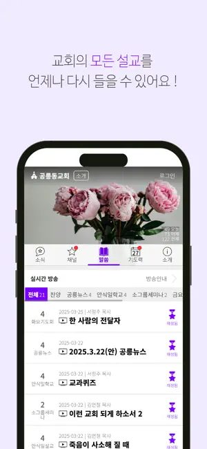 공릉동교회 screenshot 1