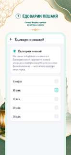 Таквим - Вакти намоз, омузиш screenshot 7