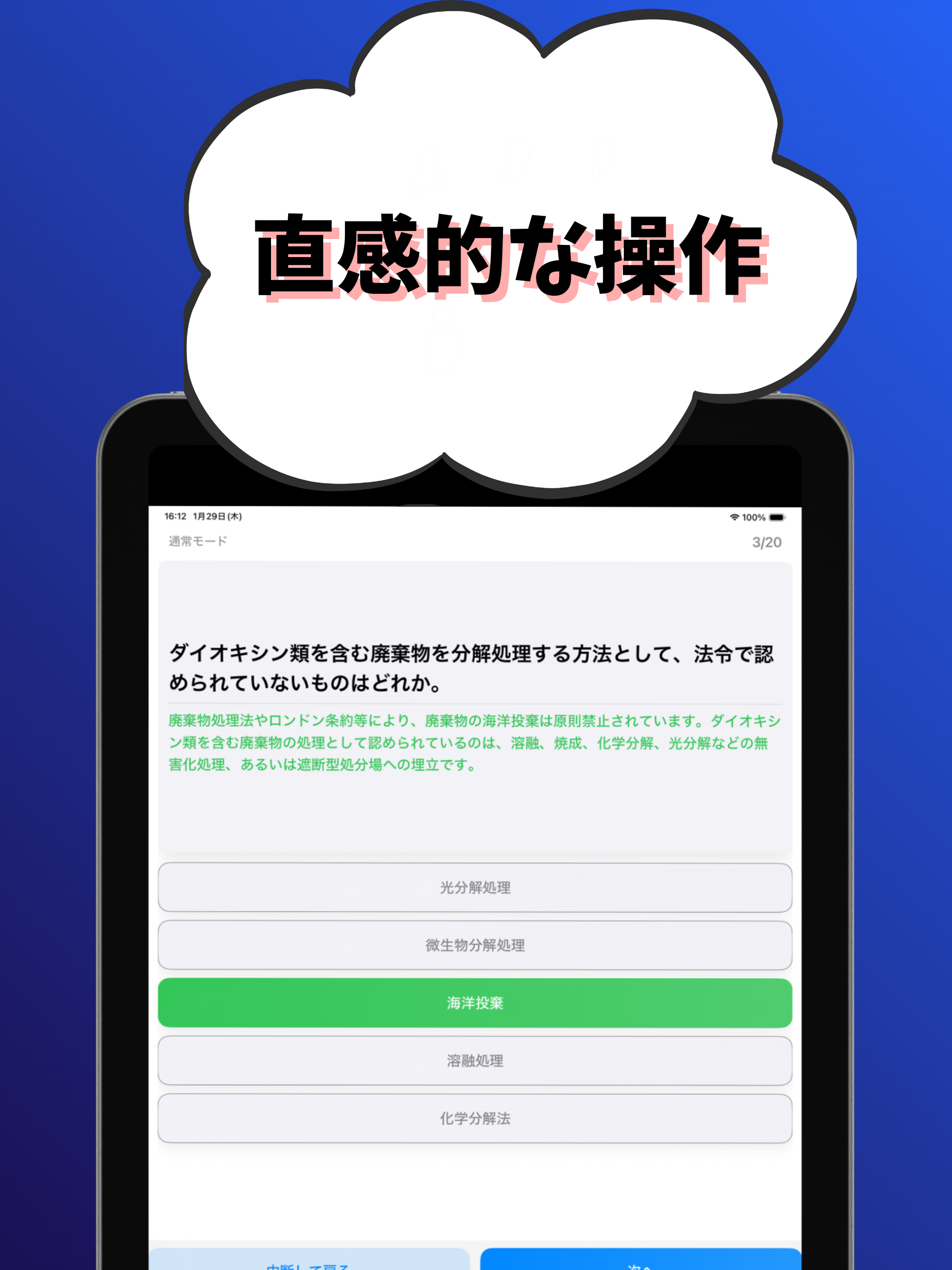ダイオキシン類関係-公害防止管理者-試験対策-国家資格 screenshot 11
