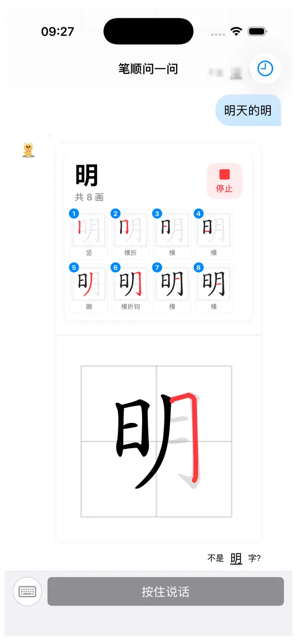 Screenshot #1 pour 笔顺问一问