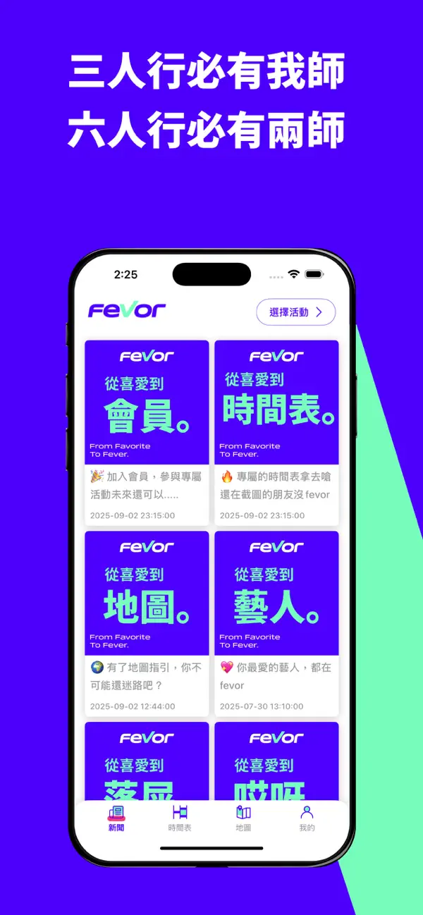 Screenshot #2 pour fevor - 音樂祭現場第一品牌