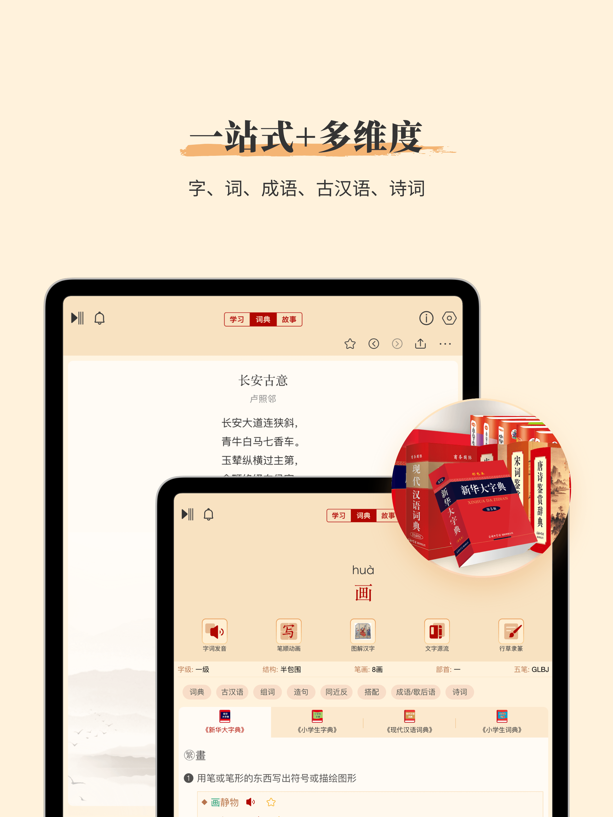新华大字典-词典·成语·古汉语·诗词 screenshot 8