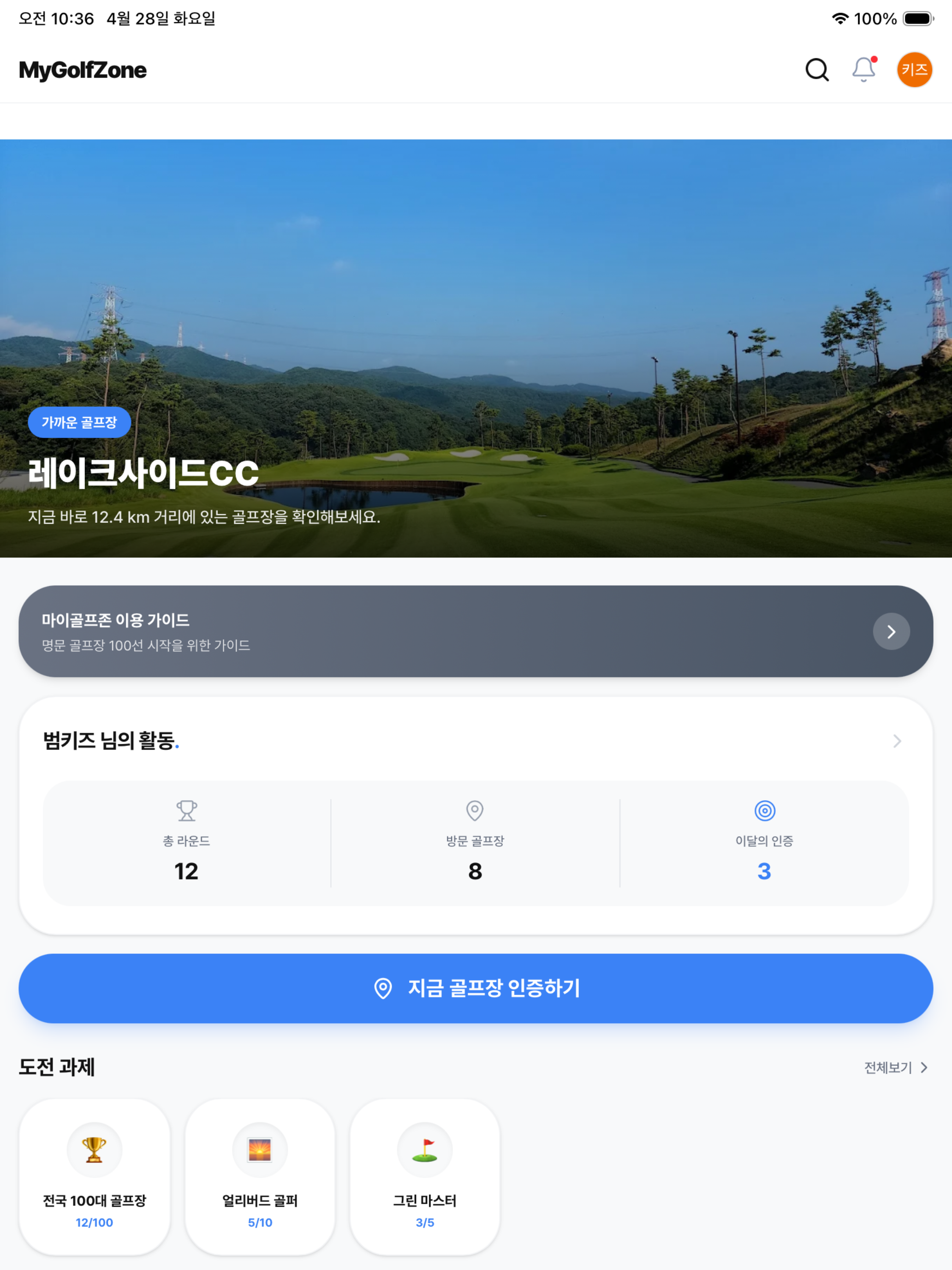 MyGolfzon screenshot 3