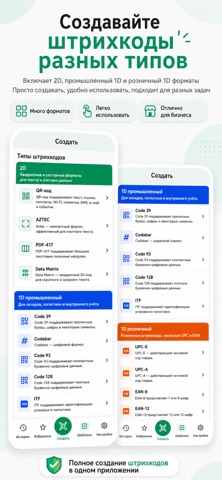 Сканер QR-кодов и штрихкодов — скриншот 4