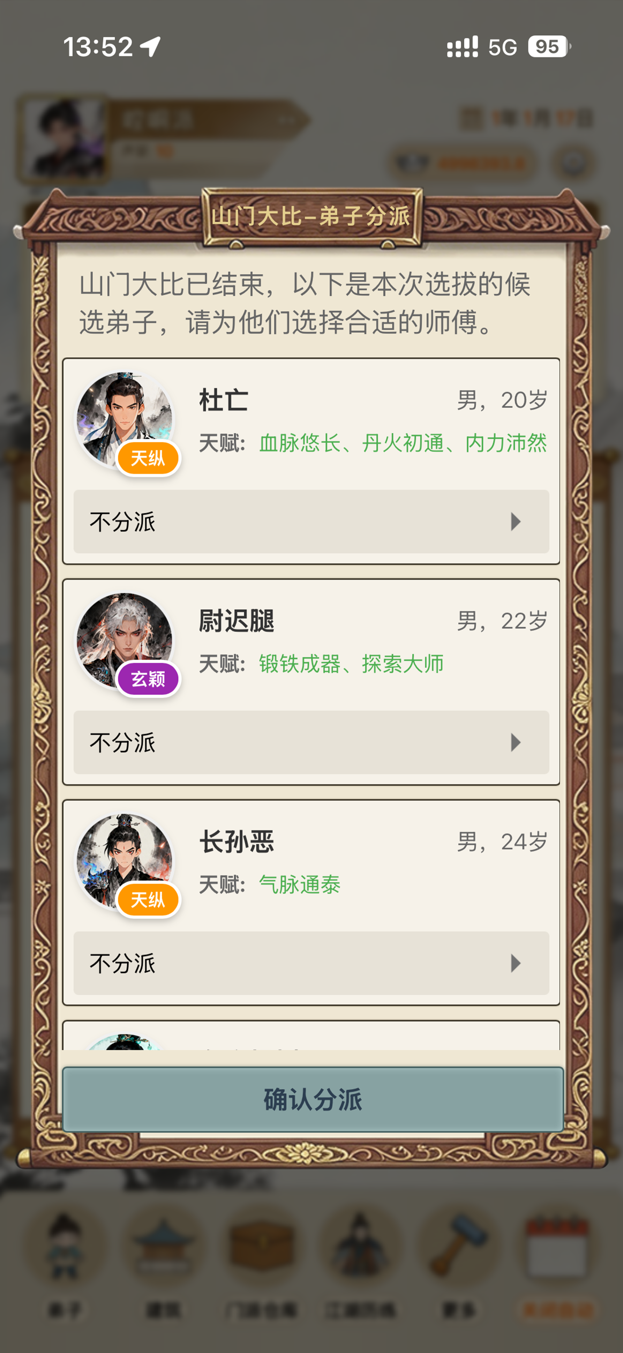 武林门派模拟器：开宗立派 screenshot 4