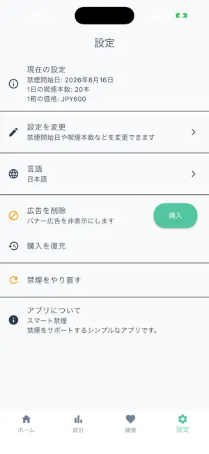 Smart Smoke Quit screenshot 4