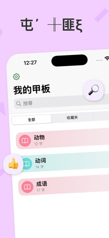 LinguaCards: 语言学习 screenshot
