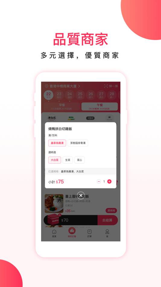 #2. WeBite-團體用餐首選服務平台 (iOS) Podle: FRESH LIFE TECHNOLOGY COMPANY LIMITED