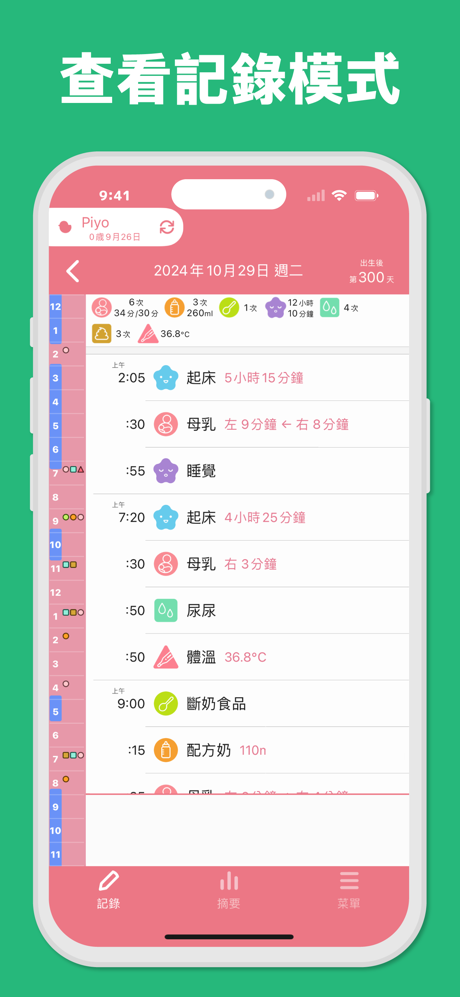 Piyo助手, Piyo日誌 為支持者 screenshot 3