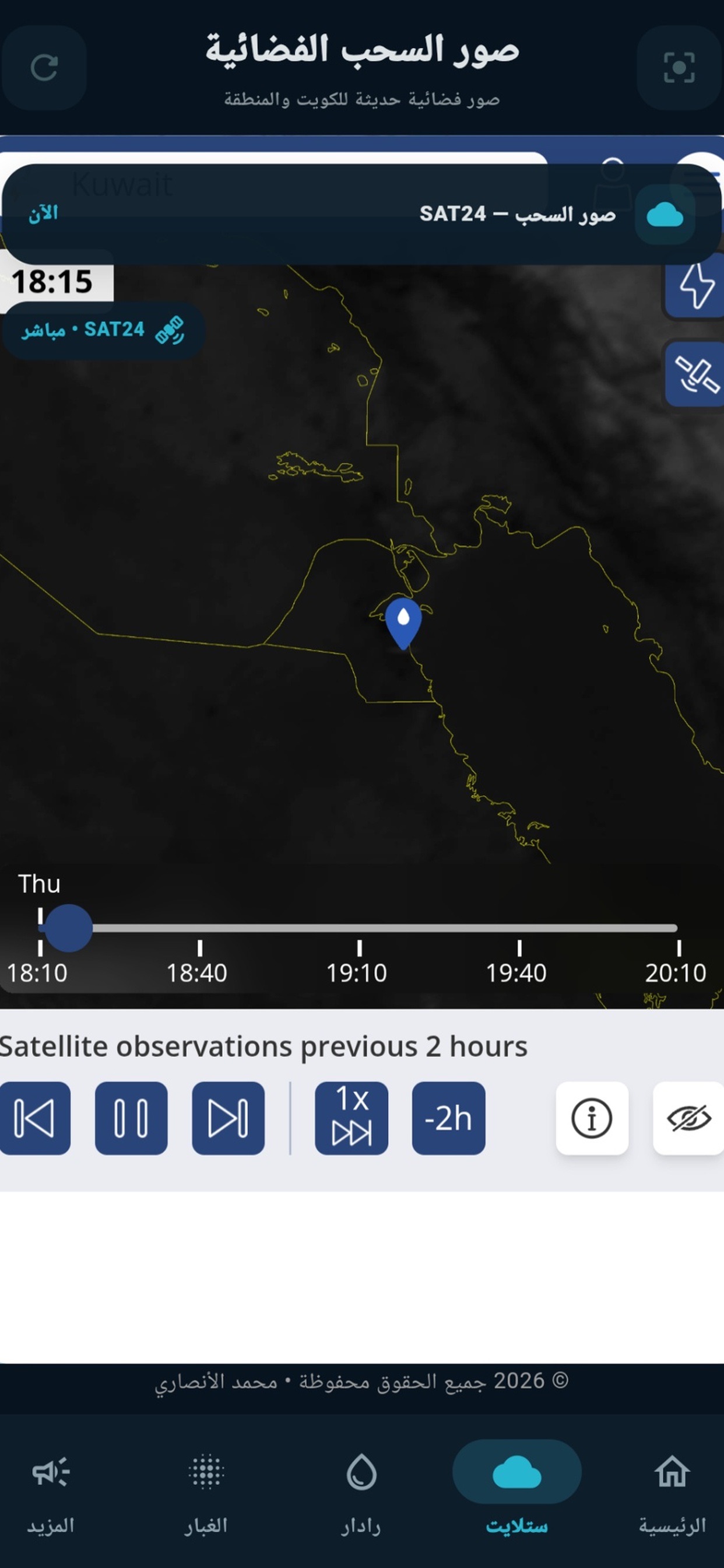 Screenshot 5 of Weather Q8