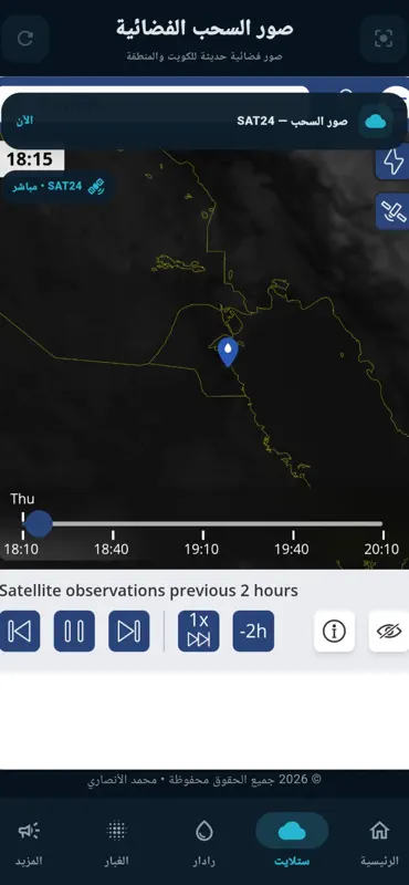 Weather Q8 screenshot 5 of 5