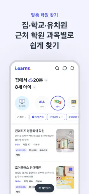 런즈 - 학원정보, 커뮤니티, 레테 등 실시간 교육정보 screenshot 2
