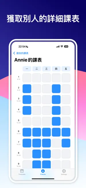 不揪？- 儲存、分享課表 screenshot 4