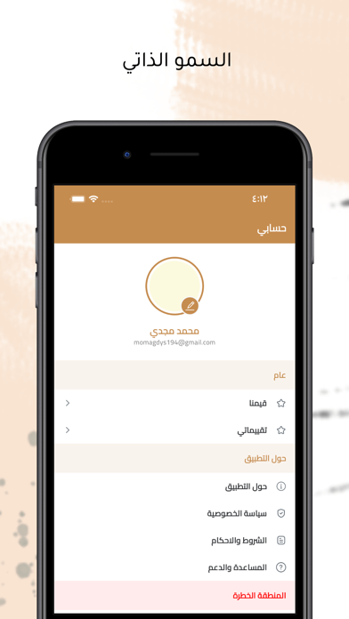 السمو الذاتي Screenshot