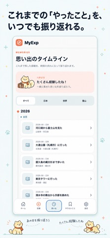 MyExp: 経験を可視化してライフログを残そう screenshot