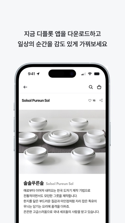 디플롯 screenshot-5