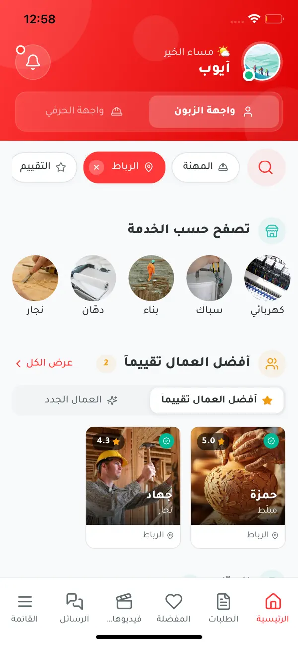 Screenshot #1 pour M3almi - معلمي