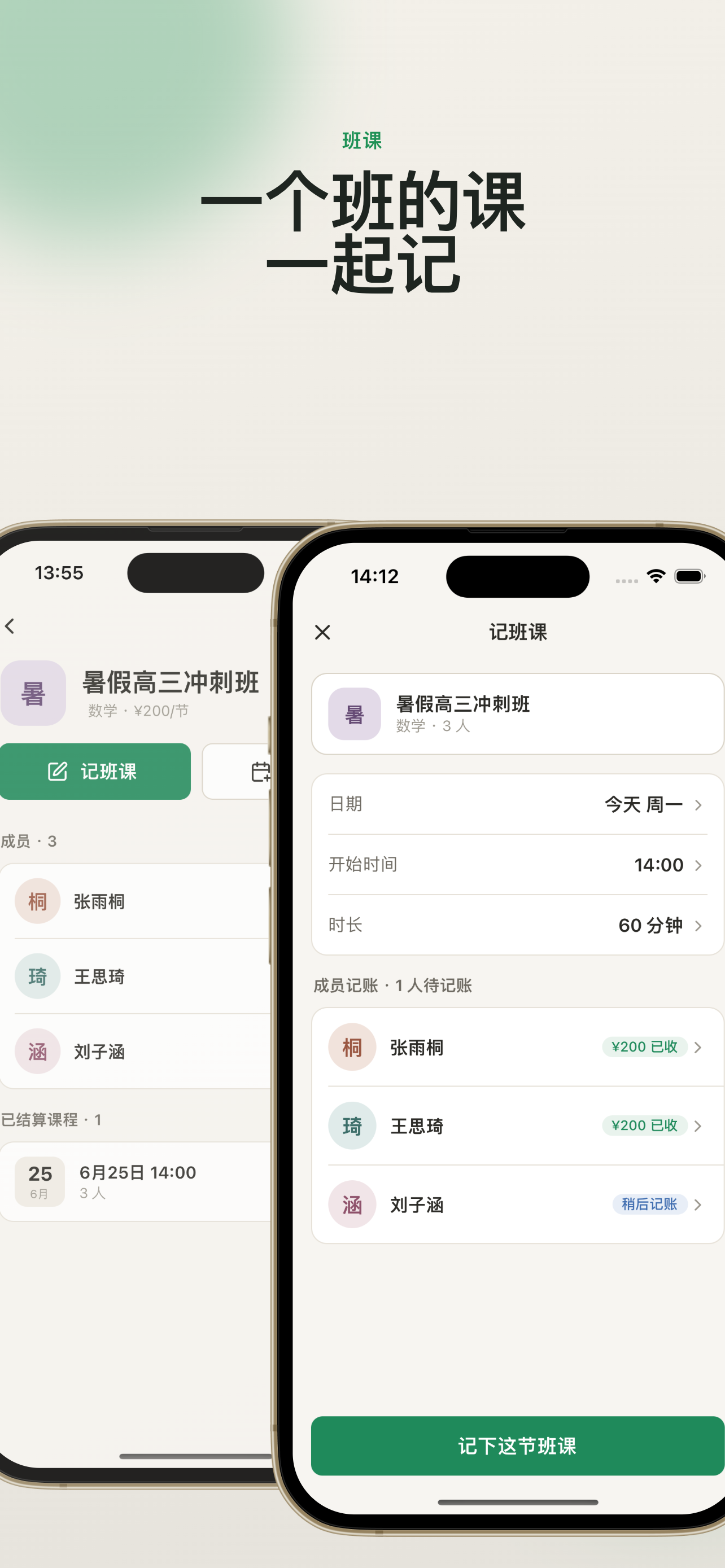 课时本 screenshot 9