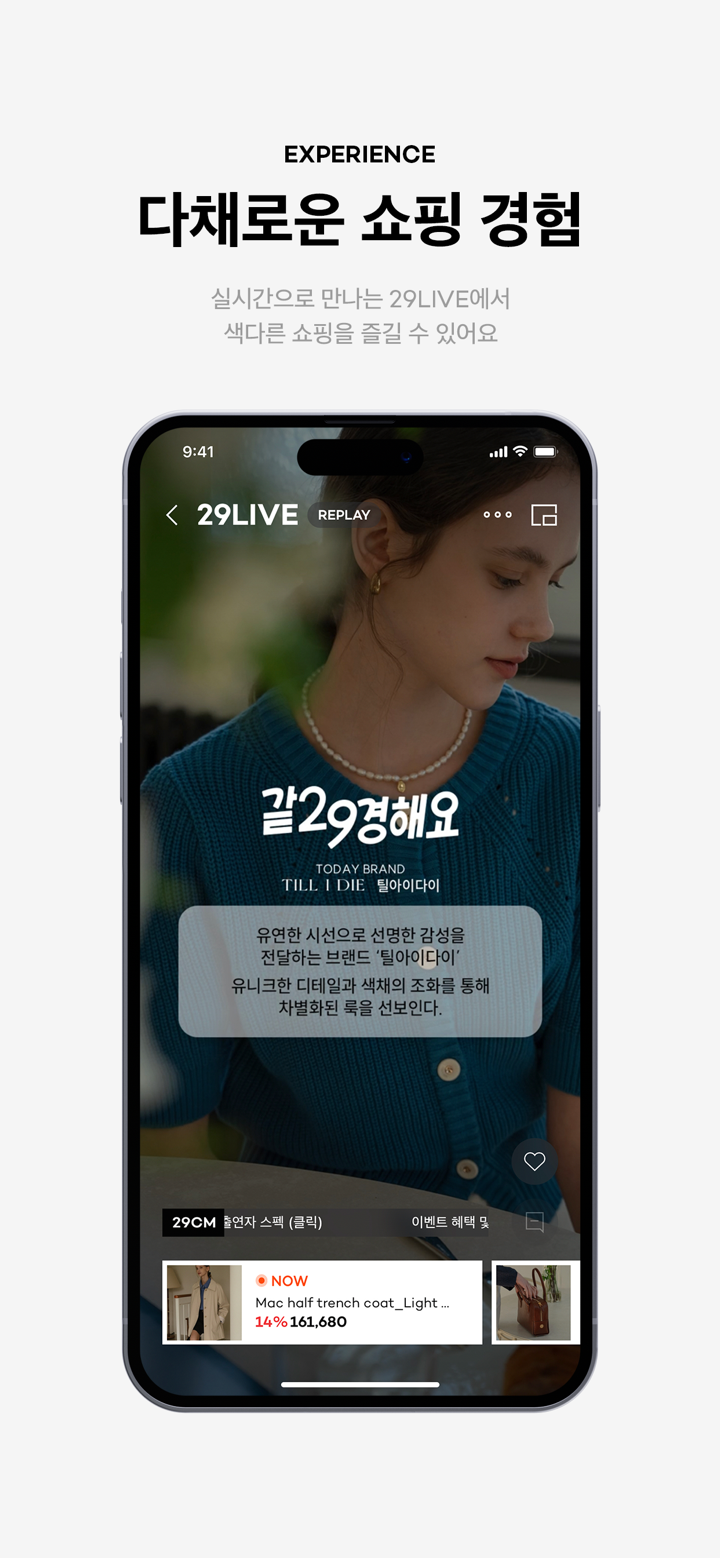 29CM screenshot 6