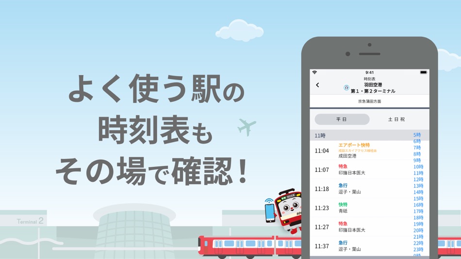 #2. 京急線アプリ (iOS) 由: Keikyu Corporation