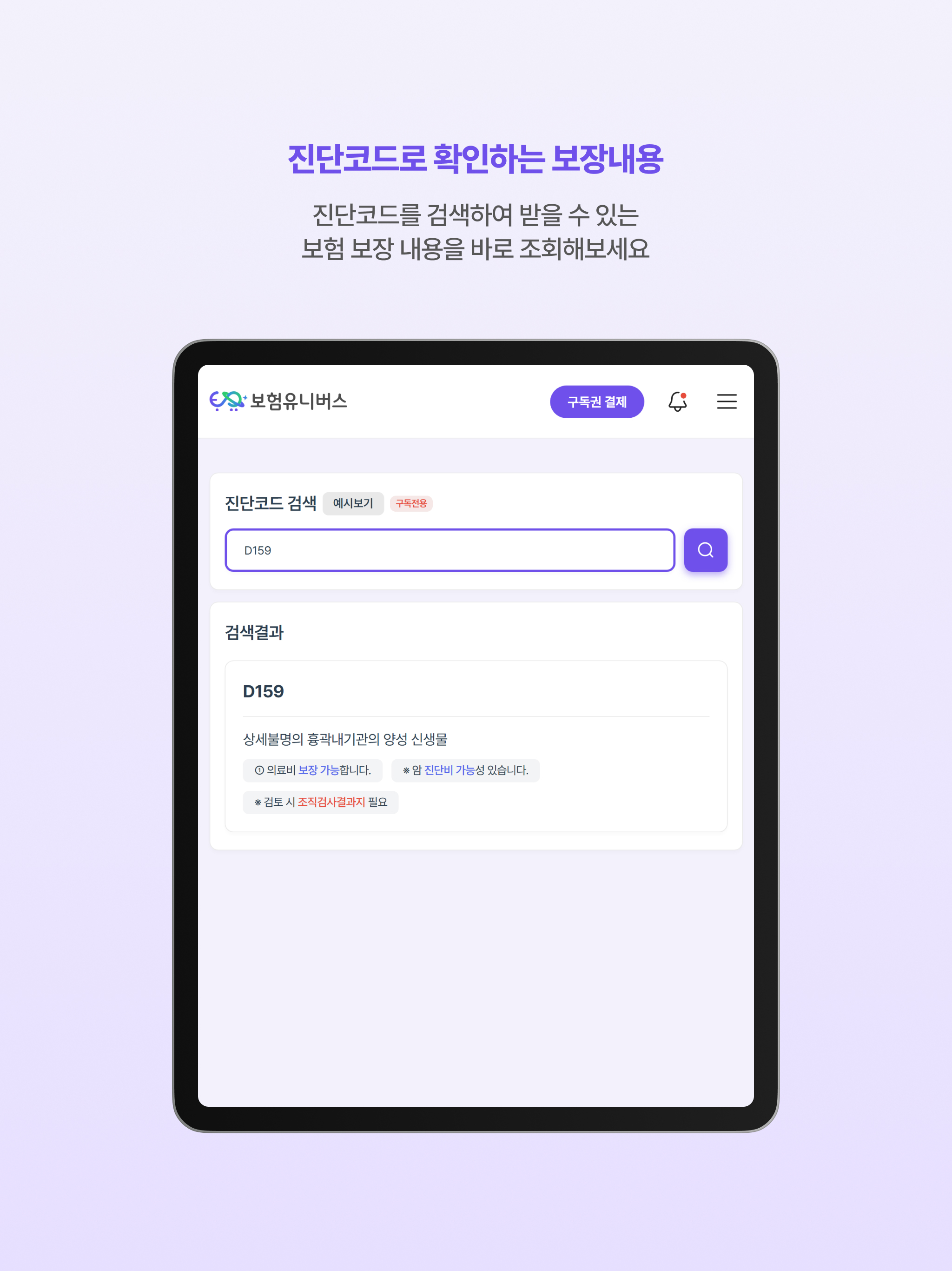 보험유니버스 - 컨설턴트용