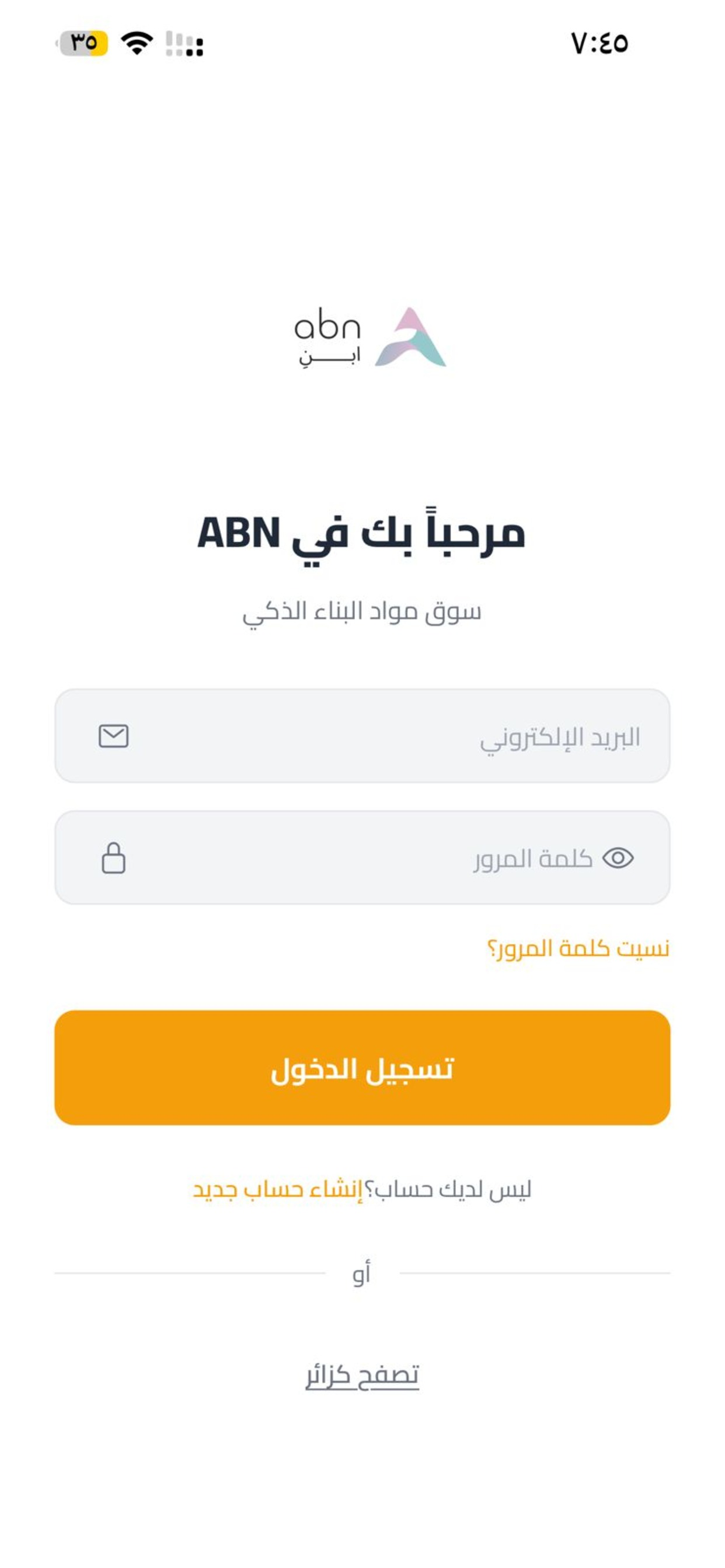 ABN - مواد البناء